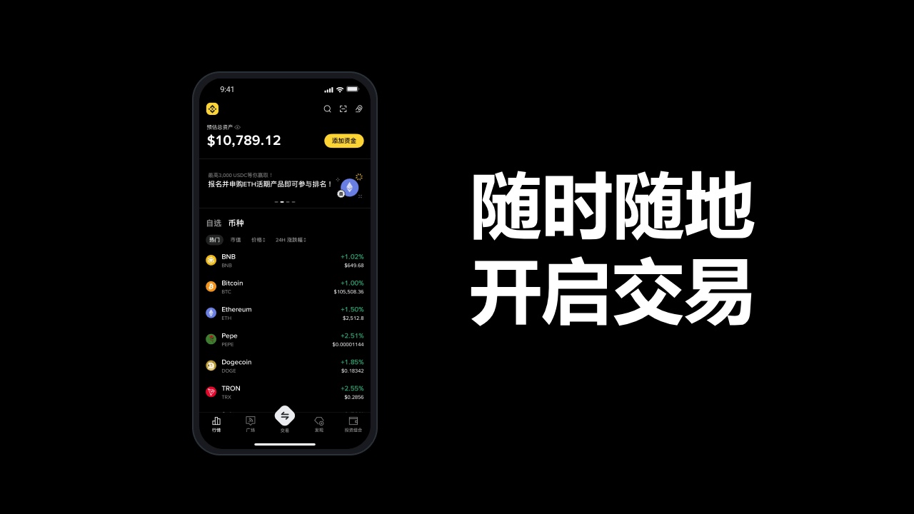 币安交易所 币安app下载